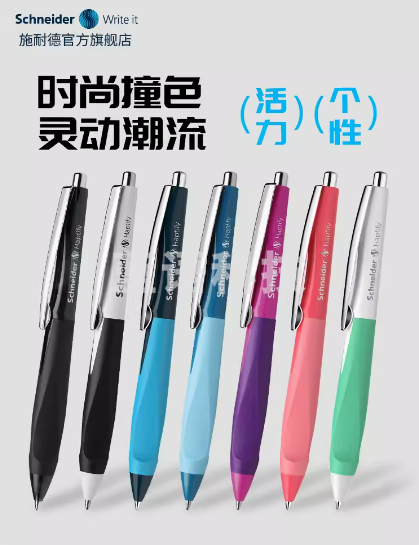 施耐德海豚高品质中性笔 0.5mm