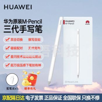 华为原装M-pencil三代星闪手写笔MatePad Air/Pro 13.2/11平板触控笔 M-pencil第三代 手写笔 雪域白
