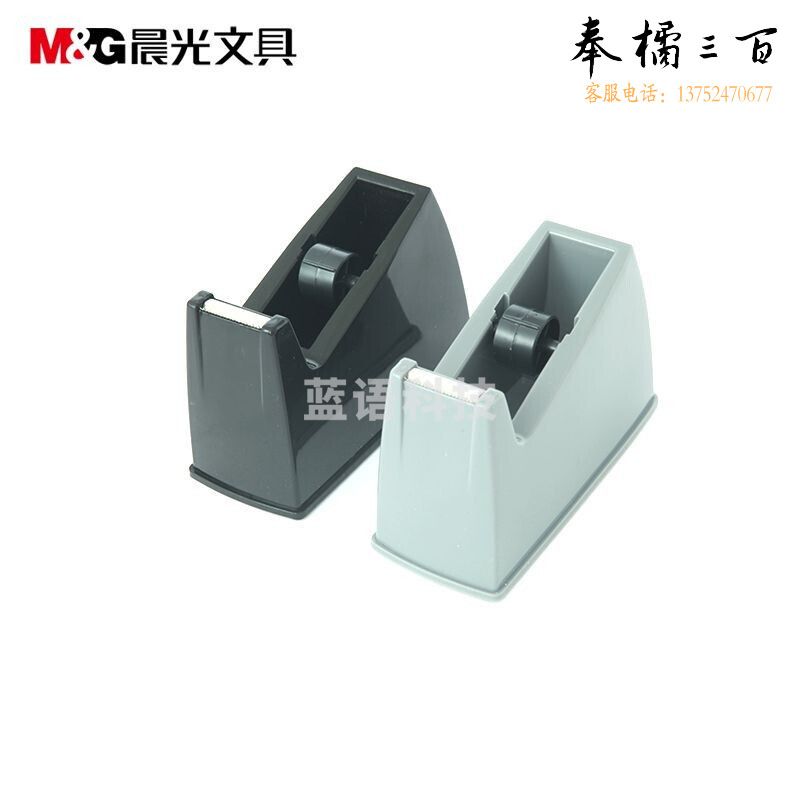 晨光/M&G AJD97362 胶带座 适用于25mm×33m胶带 黑色灰色 颜色随机发货