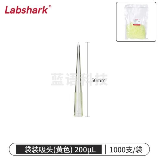 比克曼生物 LABSHARK 移液器吸头移液枪吸头吸嘴枪头微量袋装无滤芯实验室液体处理耗材【200μL】黄色1000个/袋 1袋