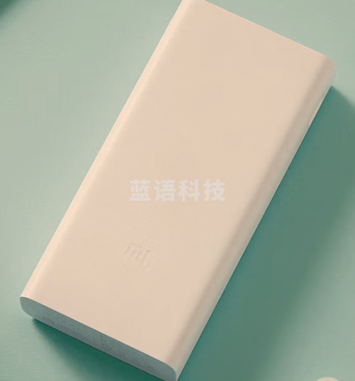 小米移动电源3 10000mAh