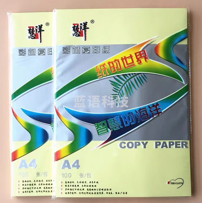 慧洋彩色纸70g儿童手工DIY折制作卡纸100张A4打印纸 浅黄色100张/包
