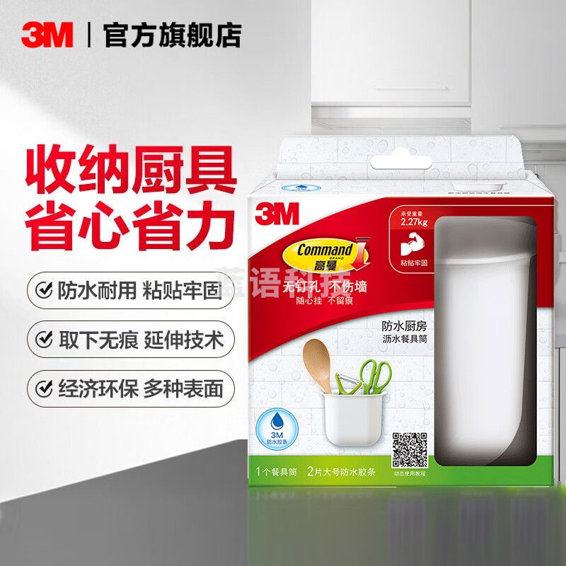 3M 高曼 无痕防水沥水餐具筒免钉无痕 厨房防水耐用cbg