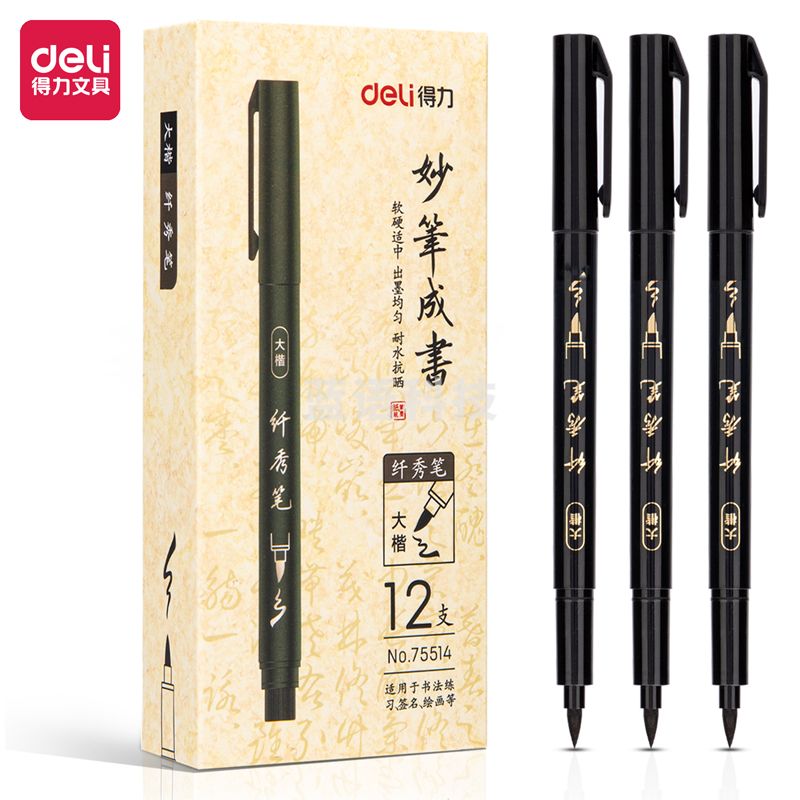 得力75514纤秀笔(大楷)(黑色)(支)