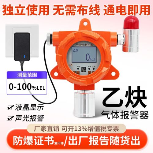 艾科思乙炔气体报警器探测器免布线乙炔检测仪有限空间有害气体报警仪器