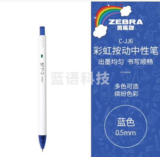 斑马牌(ZEBRA)虹彩按动中性笔 0.5mm子弹头签字笔 彩色学生绘画标注填色手账笔水笔 C-JJ6 蓝色 20支装
