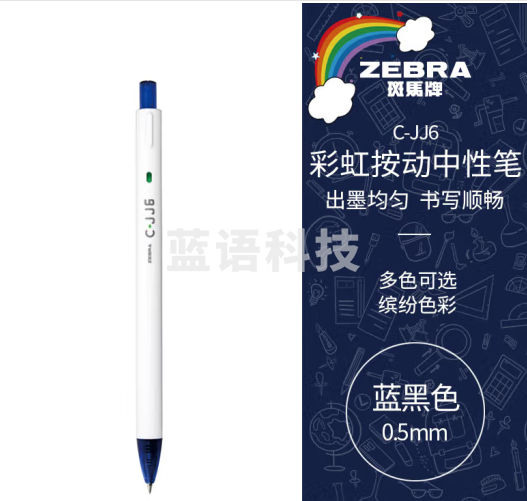 斑马牌(ZEBRA)虹彩按动中性笔 0.5mm子弹头签字笔 彩色学生绘画标注填色手账笔水笔 C-JJ6 蓝黑色 20支装