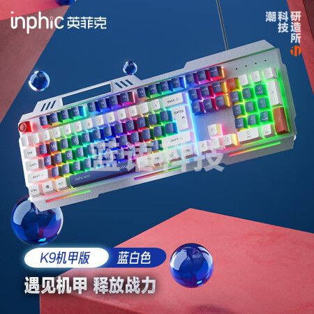 英菲克（INPHIC）K9游戏键盘有线游戏发光金属面板26键无冲机甲键盘 适配于台式电脑笔记本 蓝白机甲