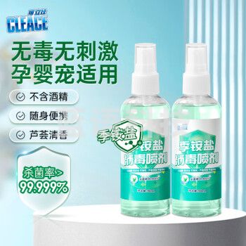 可立仕(cleace)季铵盐消毒液喷雾剂90ml*2瓶便携装无酒精宠物儿童开学衣物杀菌