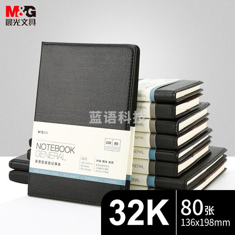 晨光(M&G)文具32K/80张黑色办公笔记本子 单本装APY1AK78