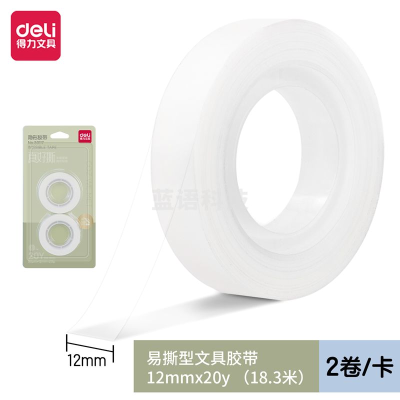 得力30117因为遇见你真好撕隐形胶带12mm*20y*50μm(白色)(2卷/卡)  1卡价