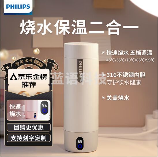 飞利浦（PHILIPS）烧水杯保温杯电热水杯便携式烧水杯壶加热旅行