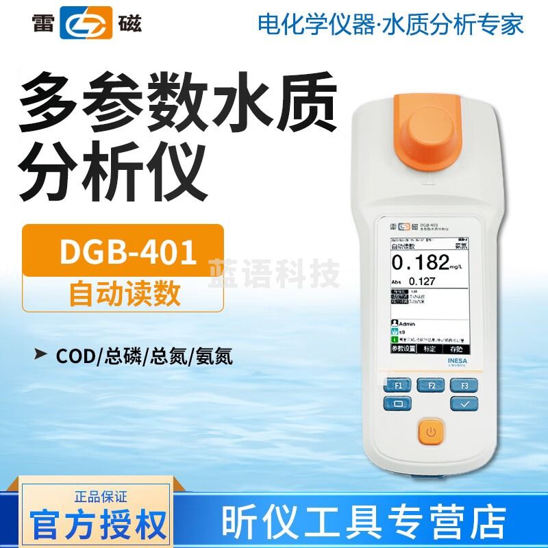雷磁上海雷磁 DGB-401 多参数水质分析仪 DGB-401-1 便携消解器 DGB-401主机