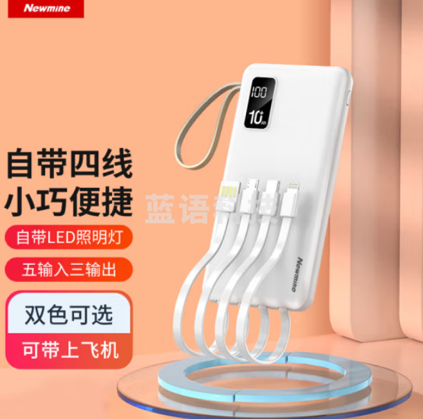 纽曼（Newmine）AL06 升级版 10000毫安时充电宝自带四线移动电源数字显示自带LED灯适用苹果华为小米等 白