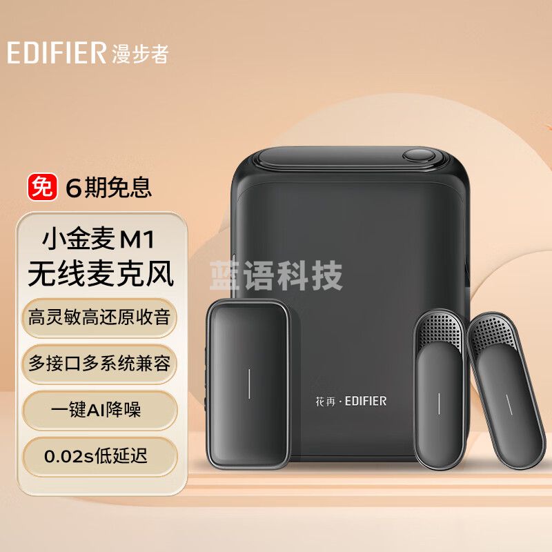 漫步者（EDIFIER）小金麦M1无线麦克风 耳机麦克风 直播互动 网课教学 线上会议 采访录音麦克风 镜黑色