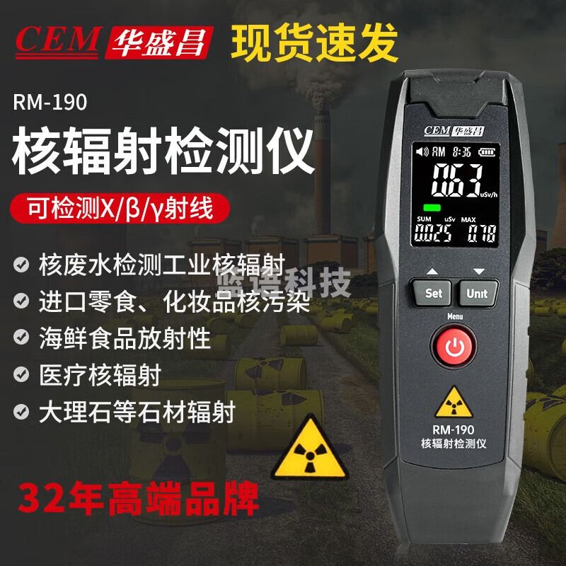 华盛昌CEM RM-190核辐射检测仪 β、γ、X射线检测仪个人辐射剂量报 RM-190