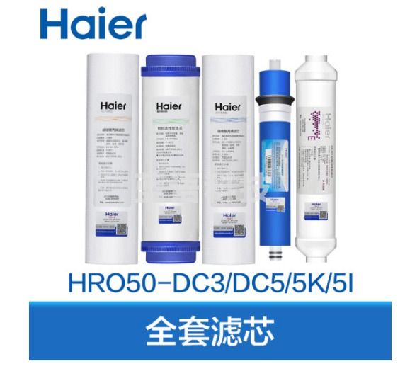 海尔（Haier） 净水器滤芯HRO50-DC3全套滤芯