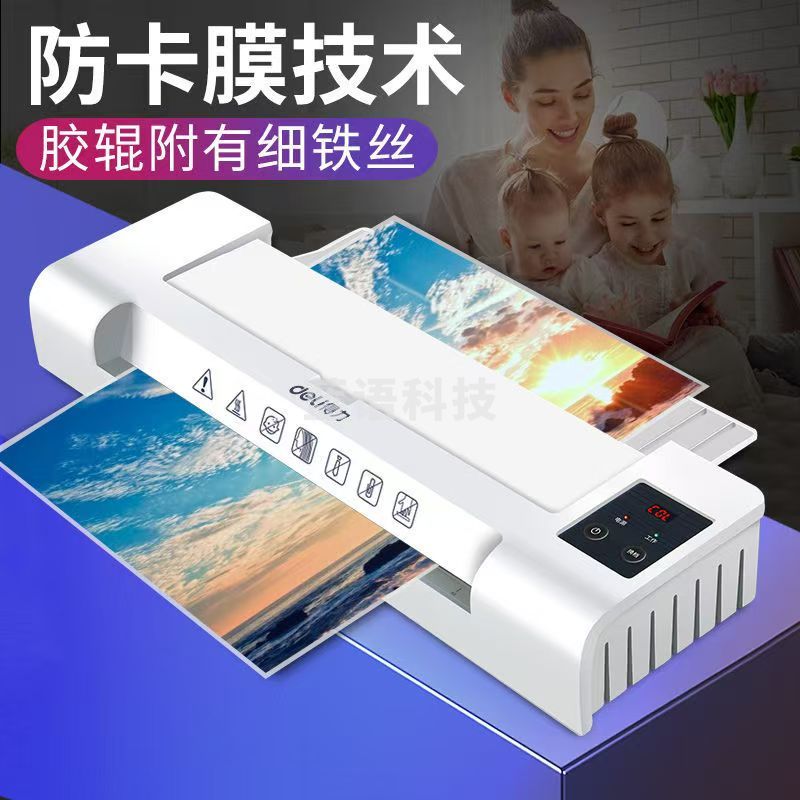塑封机得力14318