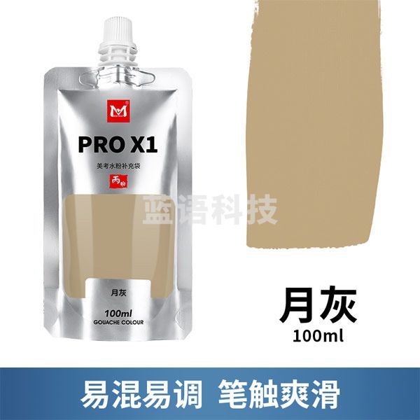 美邦祈富 美考水粉颜料PRO X1美术生专用果冻丙粉色彩水彩初 月灰 100ml PRO X1丙粉