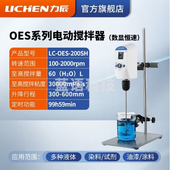 力辰科技（lichen）实验室悬臂式电动搅拌器强力数显非磁力搅拌器机精密増力恒速 LC-OES-200SH数显200W