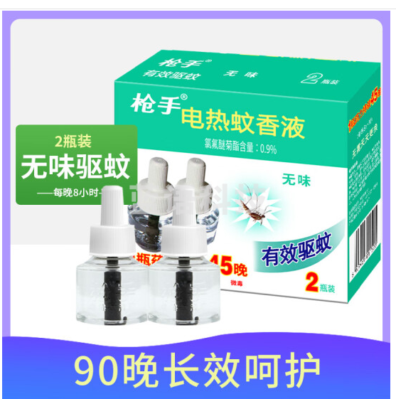枪手电蚊香液无味45毫升2瓶装 补充装90晚（不含器）无香型防蚊驱蚊液