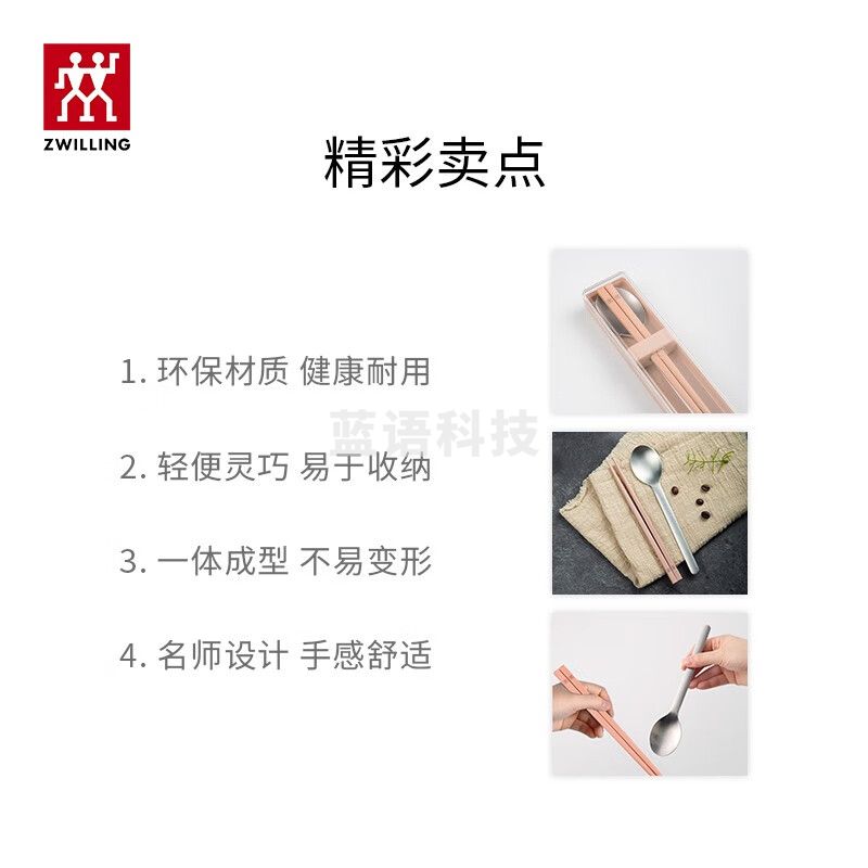 双立人（ZWILLING）便携筷勺 粉色