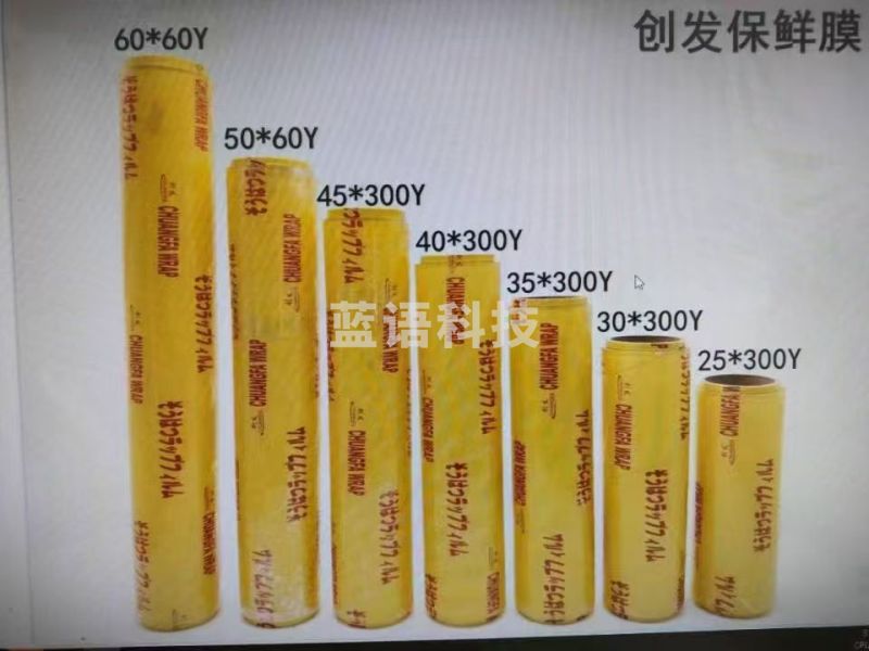 大卷保鲜膜40cm*300m