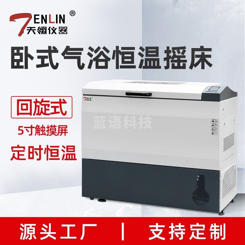 天翎仪器天翎卧式空气浴恒温摇床TLYCW-160A低温恒温振荡培养摇床实验室 TLYCW-160A