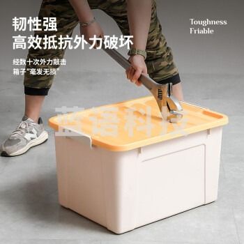 禧天龙钢化升级款 65升大号加厚抗压高韧性撞色收纳箱 儿童杂物收纳 黄