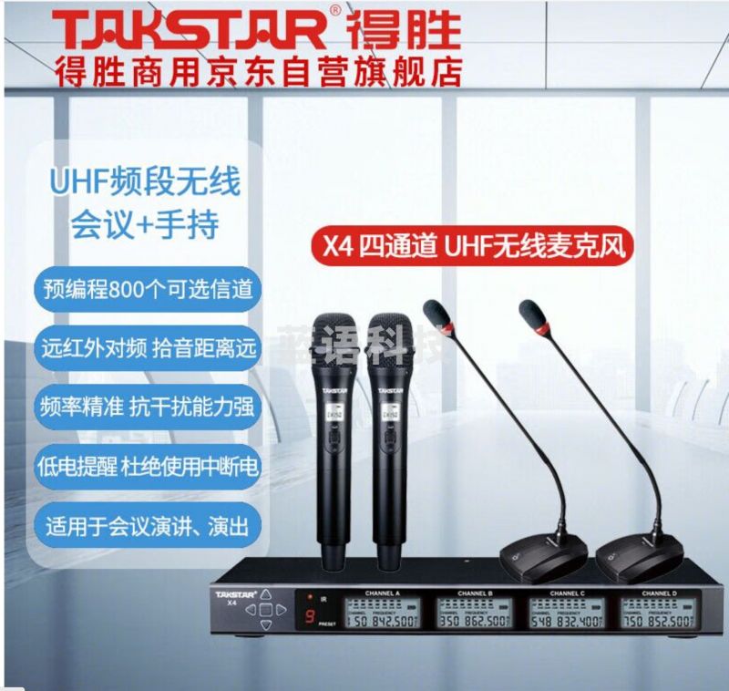 得胜 （TAKSTAR）X4无线双会议双手持套装 UHF无线一拖四 会议培训室演播室演讲话筒麦克风 X4 X4-TH X4-TD