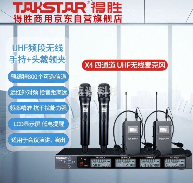 得胜 （TAKSTAR）X4无线双领夹双手持套装 UHF无线一拖四 教室培训演播室会议演讲话筒麦克风 X4 X4-TL X4-TD