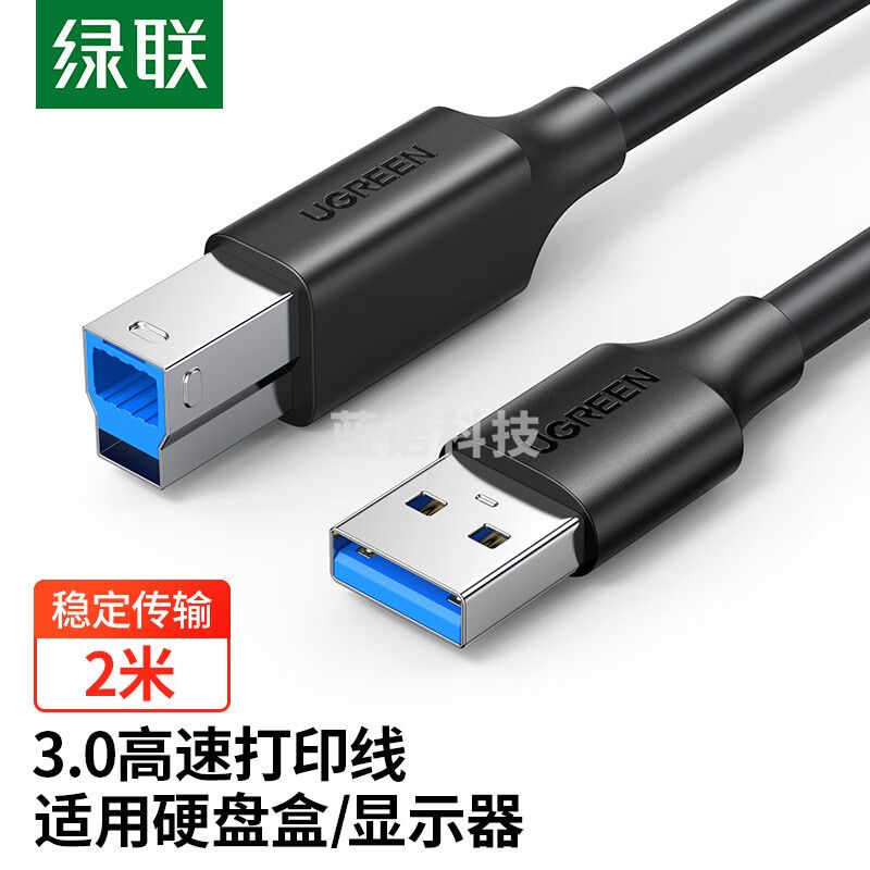 绿联 USB3.0打印机方口数据线 AM/BM 显示器上行线硬盘盒连接线 适用惠普HP佳能爱普生戴尔高速打印传输线2米 10372