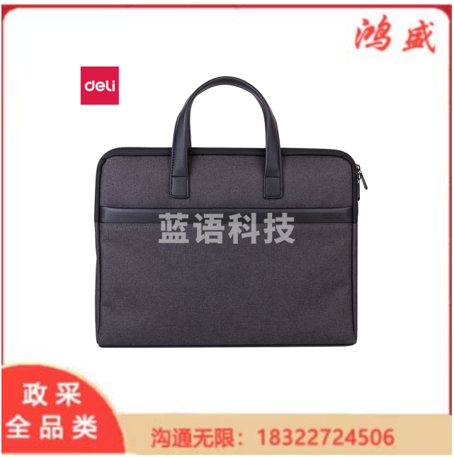 得力63751公文包(深灰)