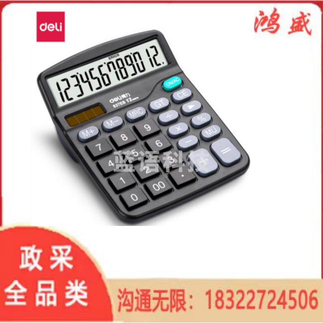 得力 837ES 桌面计算器(黑) 单位：台 D