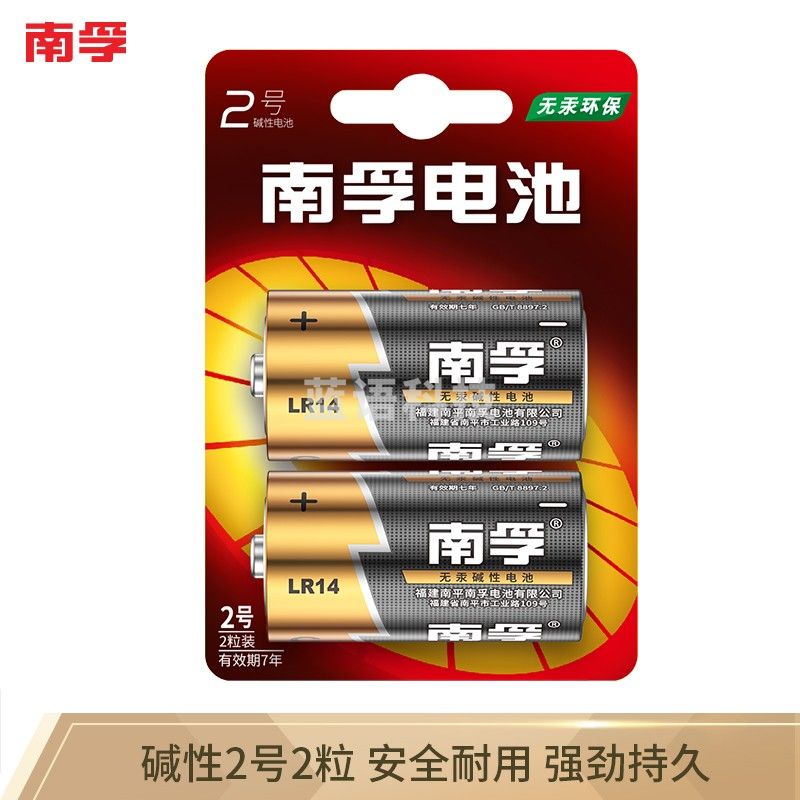 南孚(NANFU)2号碱性电池2粒每卡 大号电池 适用于收音机/遥控器/手电筒/玩具/热水器等 LR14-2B(5卡装)