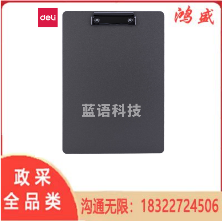 得力（deli）64502 板夹(灰色)(个) D