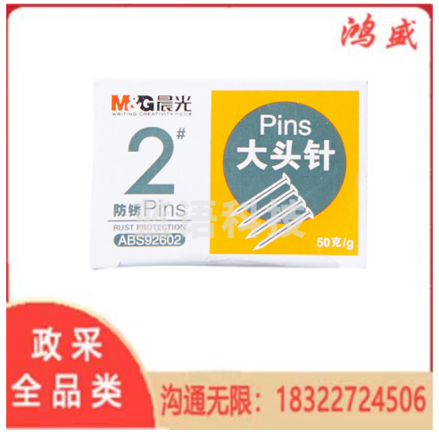 晨光 10盒 ABS92602大头针2号(单盒装) C
