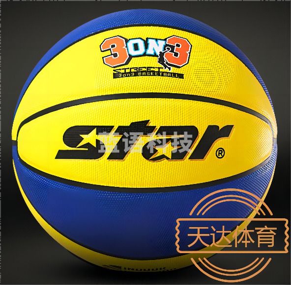 世达/star，6号街头篮球，BB4136C