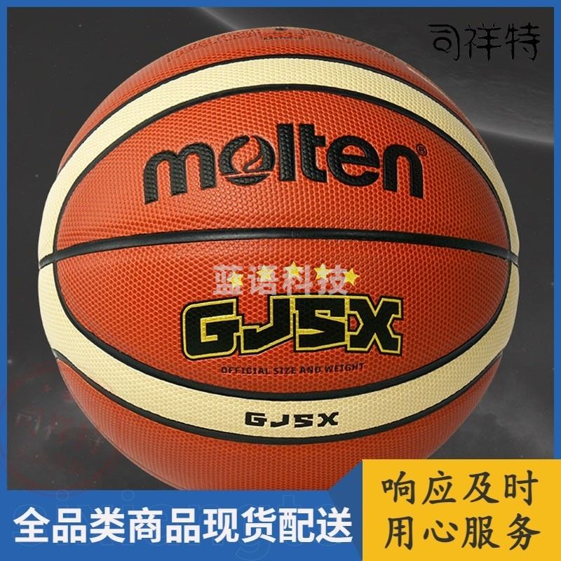 摩腾（molten）篮球5号学生青少年用球室内外通用PU材质BG5X-GJ-555