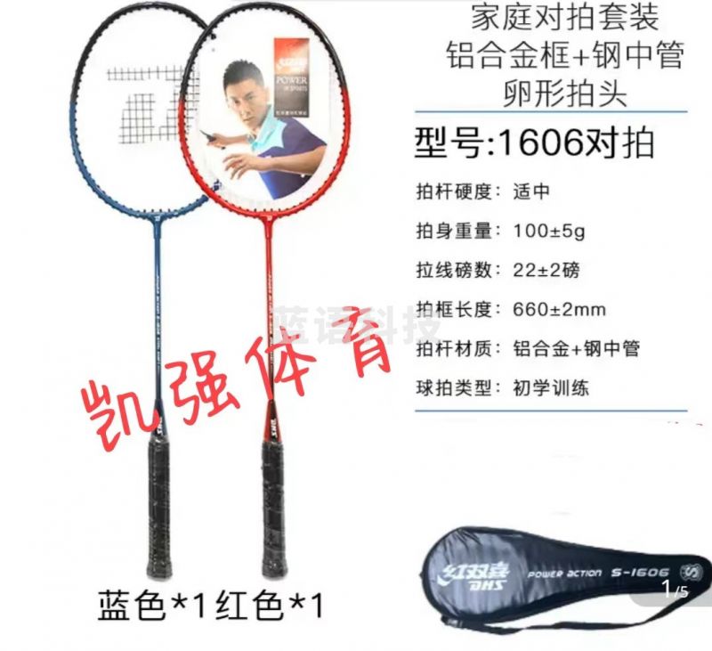 红双喜羽毛球拍 成人双拍进攻耐用初学羽毛球拍1606