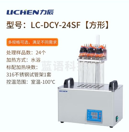 力辰科技（lichen）氮气吹扫仪 氮气吹干仪装置氮气吹扫浓缩装置方形水浴氮吹仪 LC-DCY-24SF（方形）