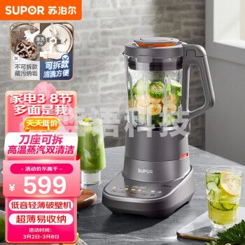 苏泊尔（SUPOR）SP907R 破壁机豆浆机可拆易清洗NFC智能料理低音轻音强劲破壁高温蒸汽清洗