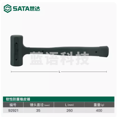 世达(SATA) 软性防震橡皮锤 92921
