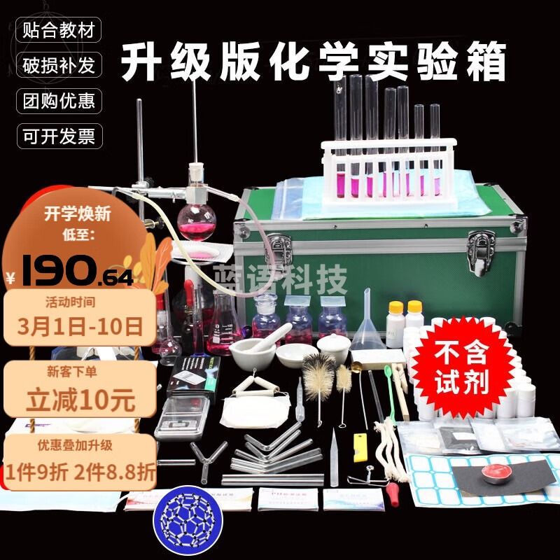 江波 初中化学实验器材套装实验箱全套初中生高中化学试剂药品玻璃教具室仪器用品教学用具试验器材 箱升级款不含试剂 教学仪器