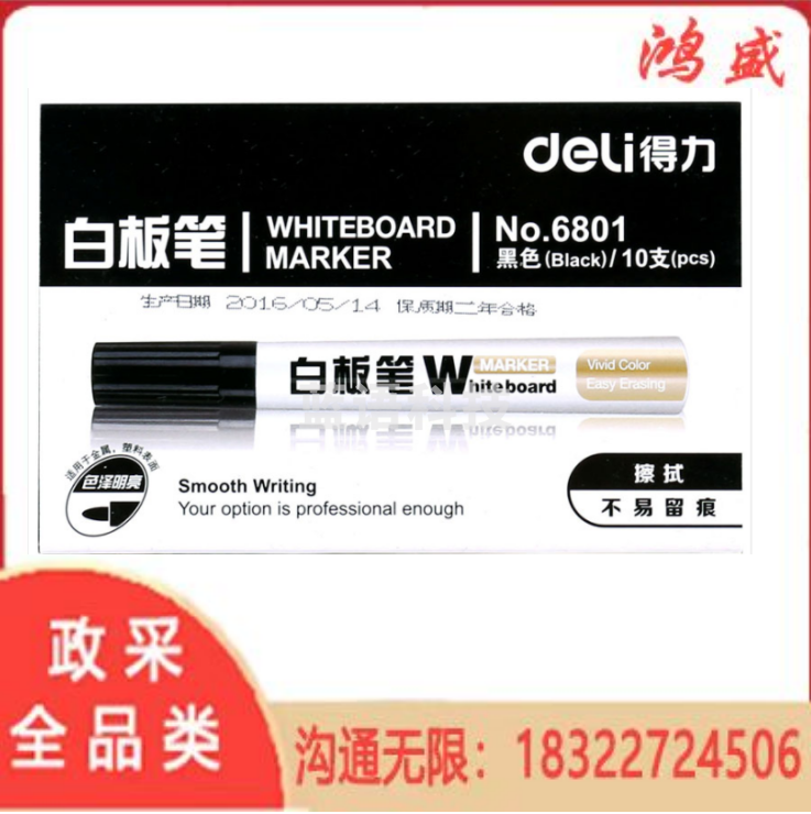 得力（deli）思达6801黑色白板笔 白板笔 可擦笔 会议笔大容量白板用笔 水性白板笔 黑色 10支/盒