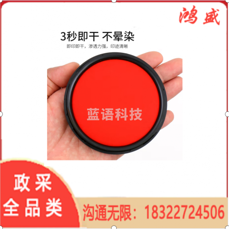 晨光（M&G） 印泥印台红色印泥儿童新生手足印泥盒小号便携印章按手印红印泥指纹用章快干印台办公 【送原子印油】秒干印台