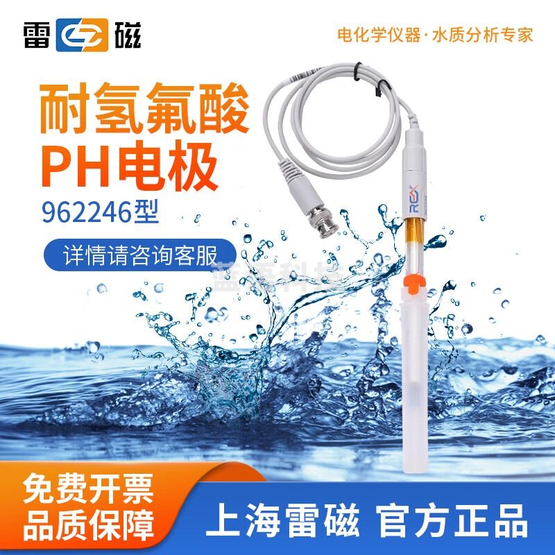 雷磁 962221超纯水ph复合电极962224耐高温平面/细长/锥形探头 962246 耐氢氟酸 pH 电极