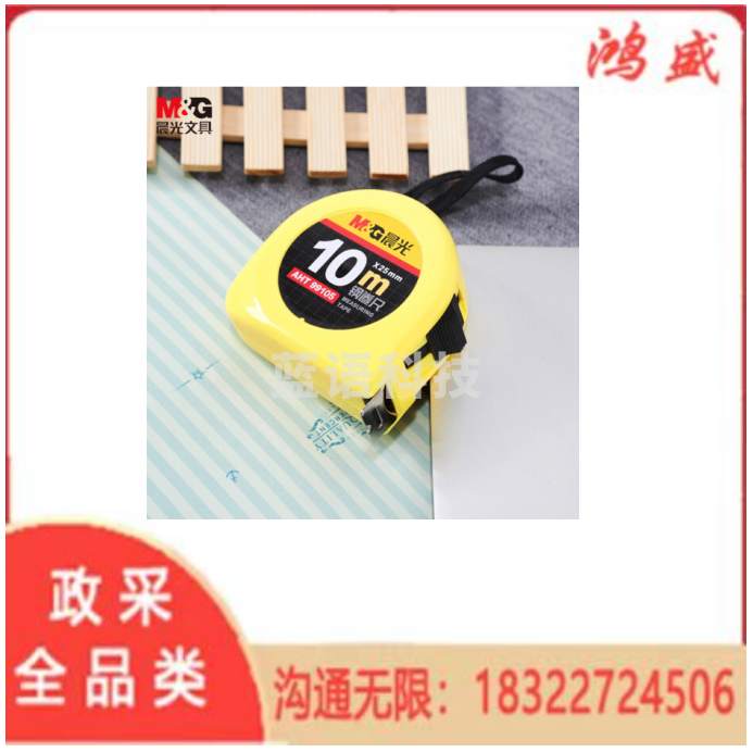 晨光(M&G)文具10m锁定钢卷尺 办公/家庭装修通用尺子 木工尺装修测量钢卷尺 办公用品 单个装AHT99105. C