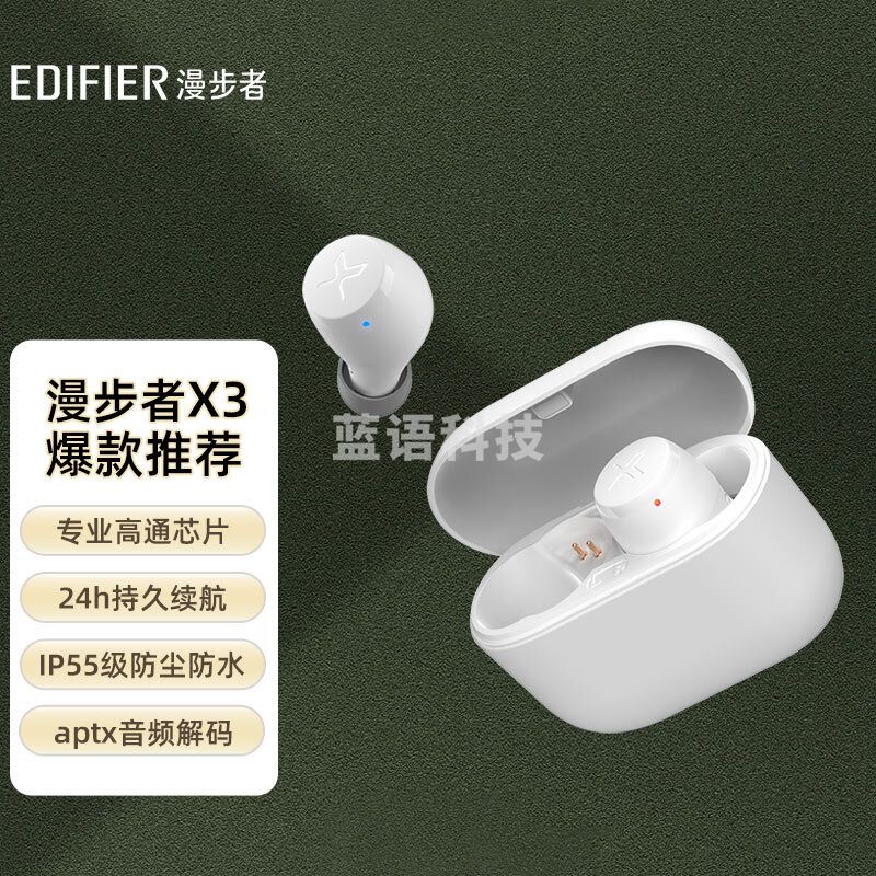 漫步者(EDIFIER)声迈X3 真无线蓝牙耳机 迷你TWS音乐运动手机耳机 通用苹果安卓手机 白色 (