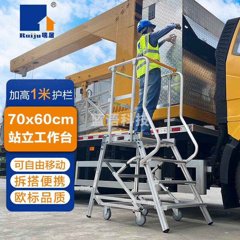 瑞居仓库超市库房登高车4步可拆卸理货取货梯子可移动平台登高梯FP4